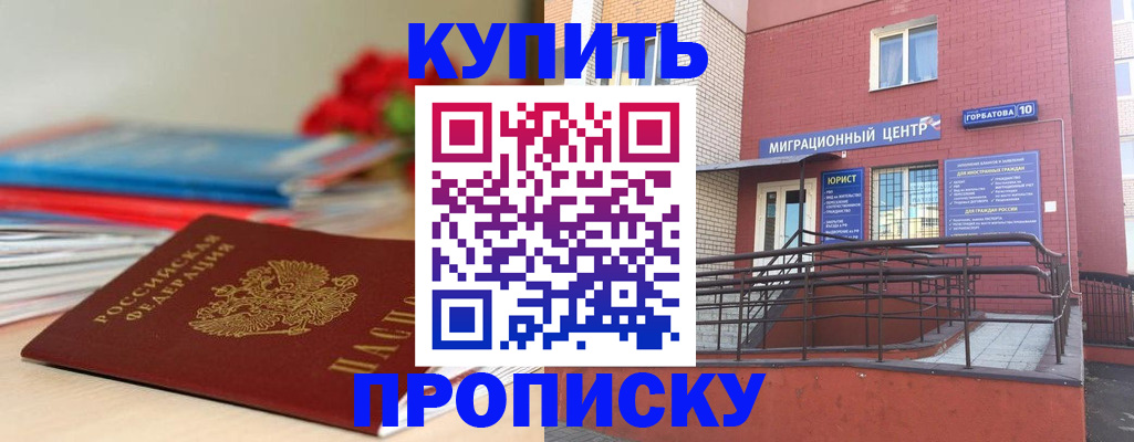 временная регистрация законно в Железногорске