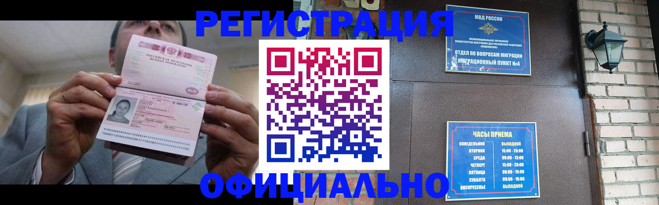 миграционный учет в Железногорске